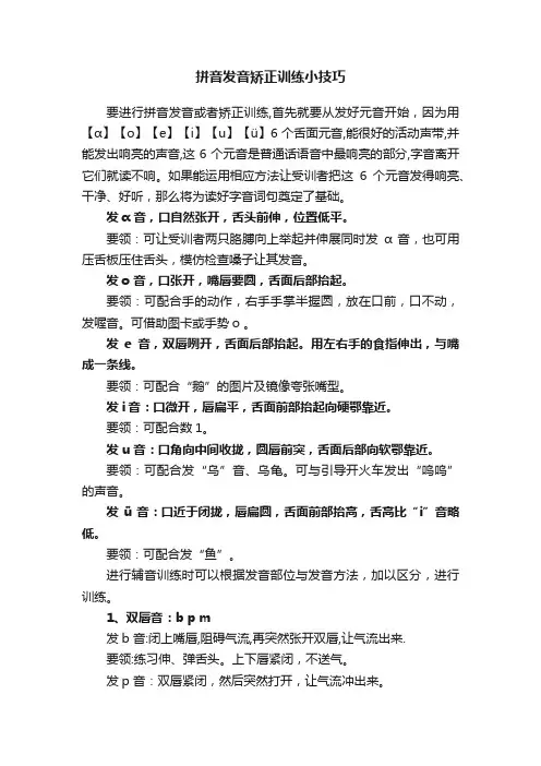 拼音发音矫正训练小技巧