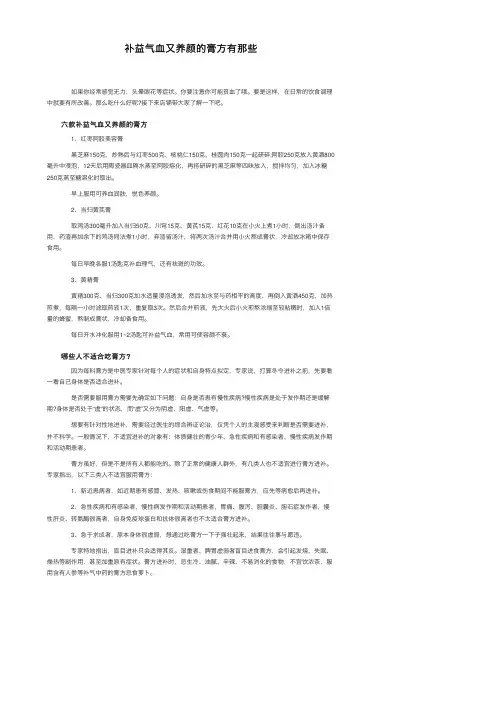补益气血又养颜的膏方有那些