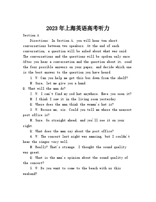 2023年上海英语高考听力