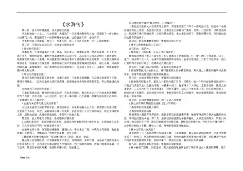 《水浒传》内容概要