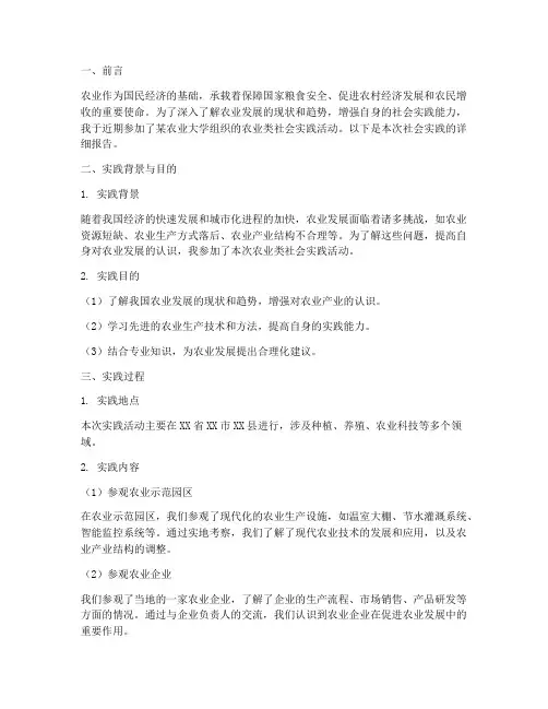 农业类社会实践报告