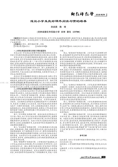 浅谈小学生良好课外阅读习惯的培养