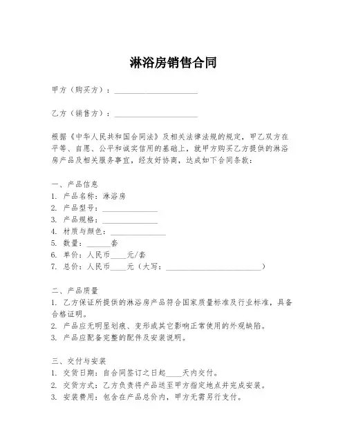 淋浴房销售合同