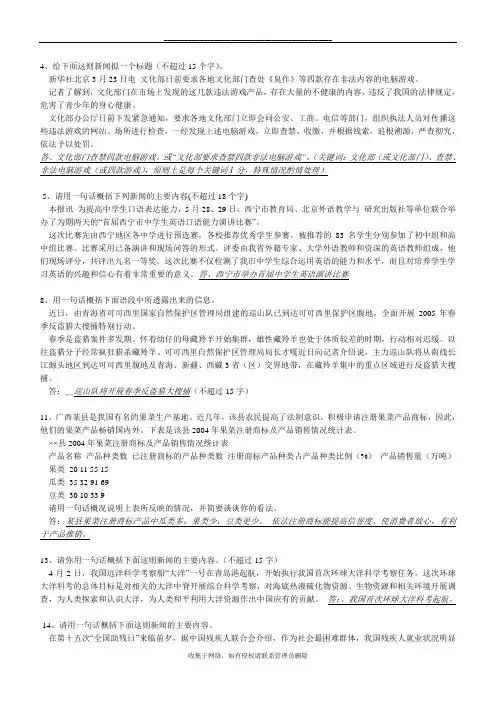 最新中考语文新闻概括题(带答案)