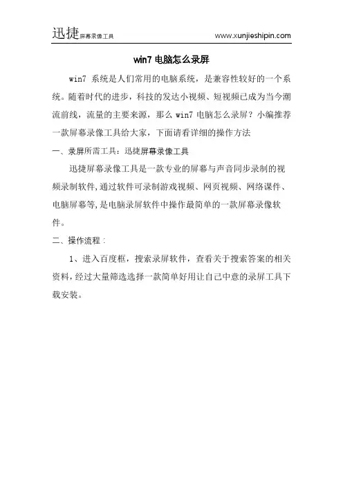 win7电脑怎么录屏