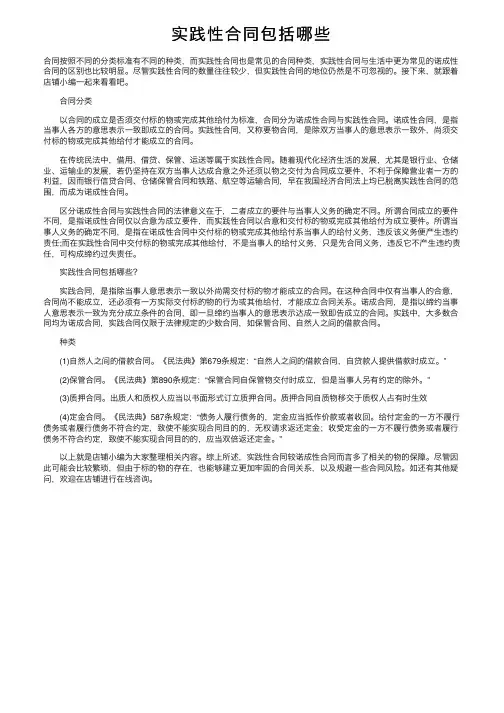 实践性合同包括哪些