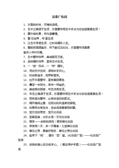 洁柔广告词