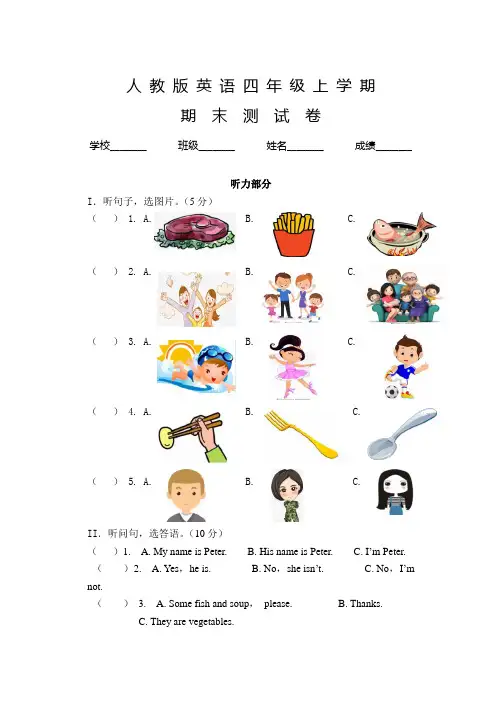 人教PEP版英语四年级上学期《期末考试试卷》含答案解析