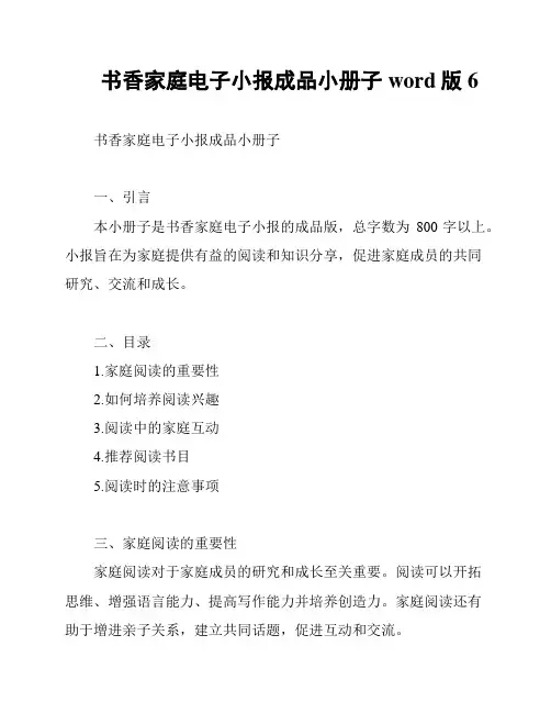 书香家庭电子小报成品小册子word版6
