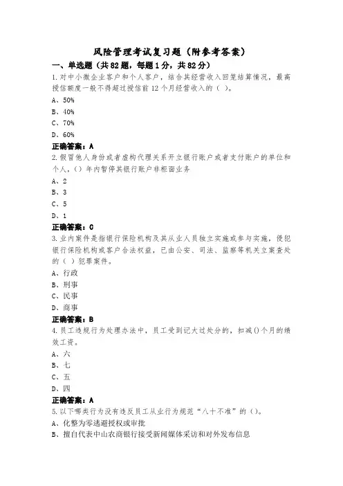 风险管理考试复习题(附参考答案)