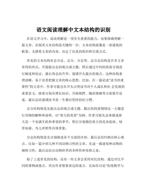 语文阅读理解中文本结构的识别