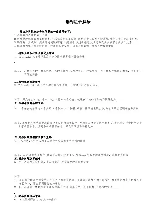 排列组合全部20种方法