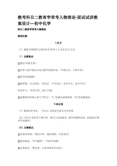 [全]教资考-科目二教育学常考人物理论-面试试讲教案设计—初中化学