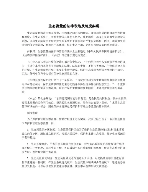 生态流量的法律表达及制度实现
