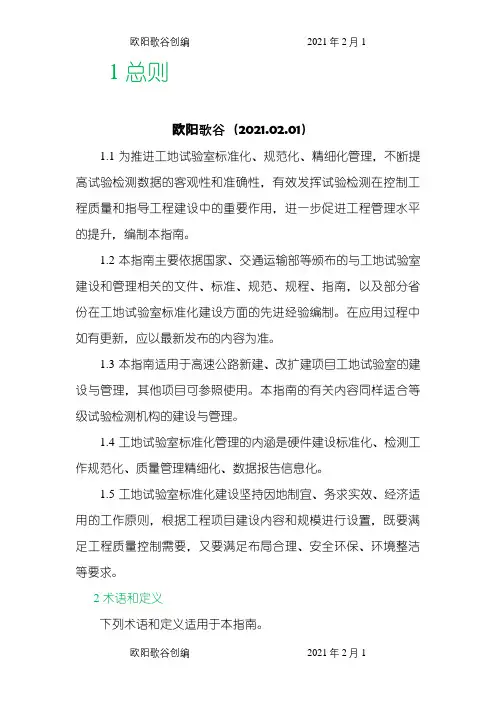 工地试验室标准化指南(1~26)之欧阳歌谷创作