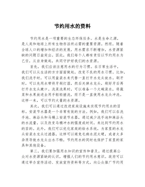 节约用水的资料