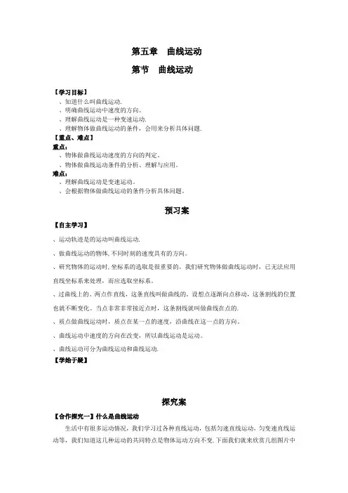 高一物理必修二导学案(23份) 人教课标版(实用教案)试卷教案
