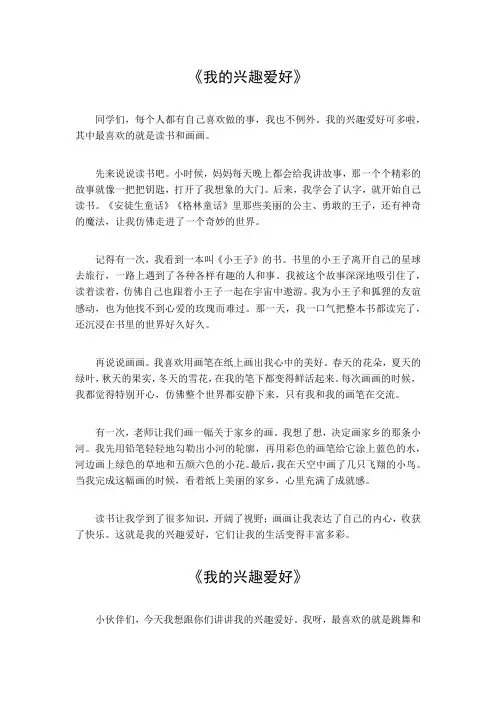 我的兴趣爱好800字