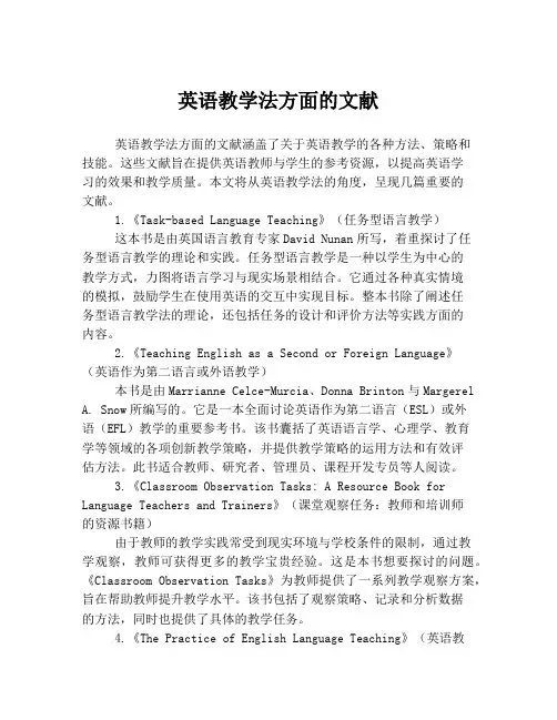 英语教学法方面的文献