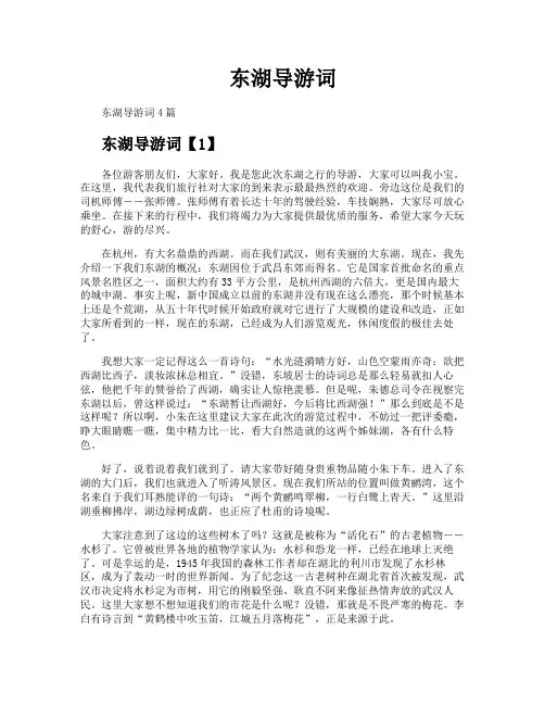 东湖导游词