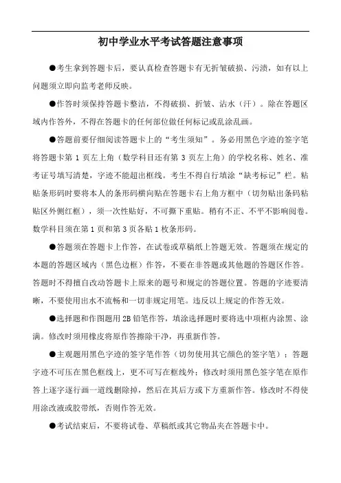 初中学业水平考试答题注意事项