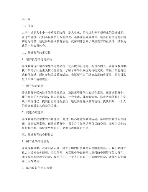 大学生养成教育心得体会(3篇)