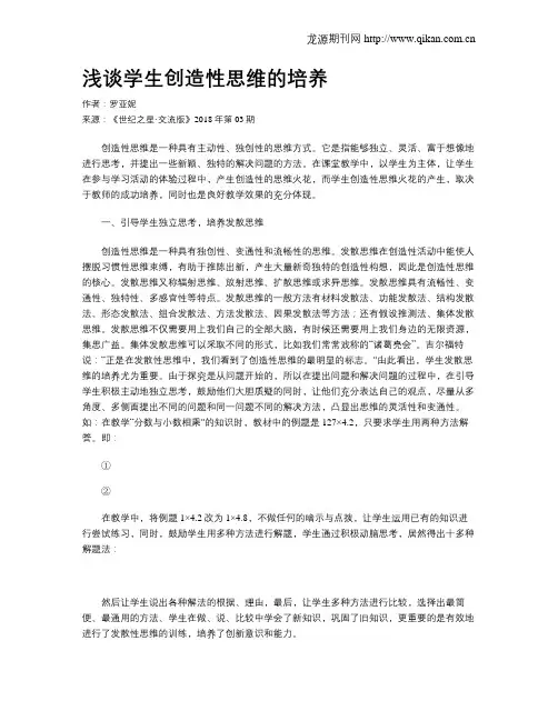 浅谈学生创造性思维的培养