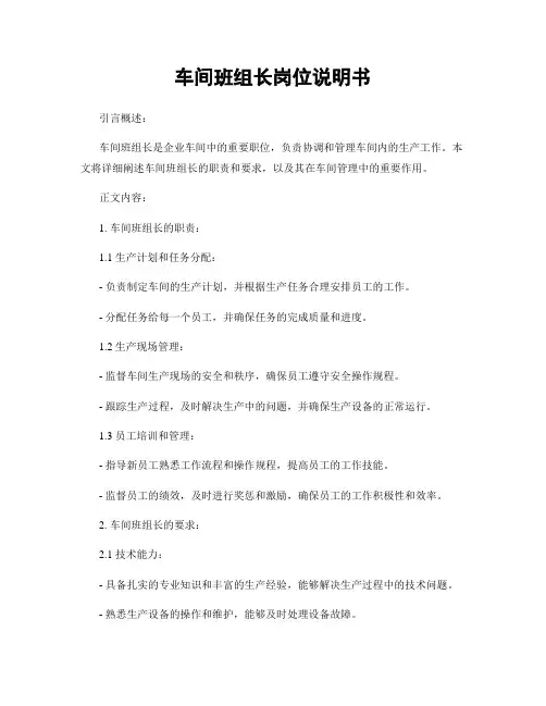 车间班组长岗位说明书