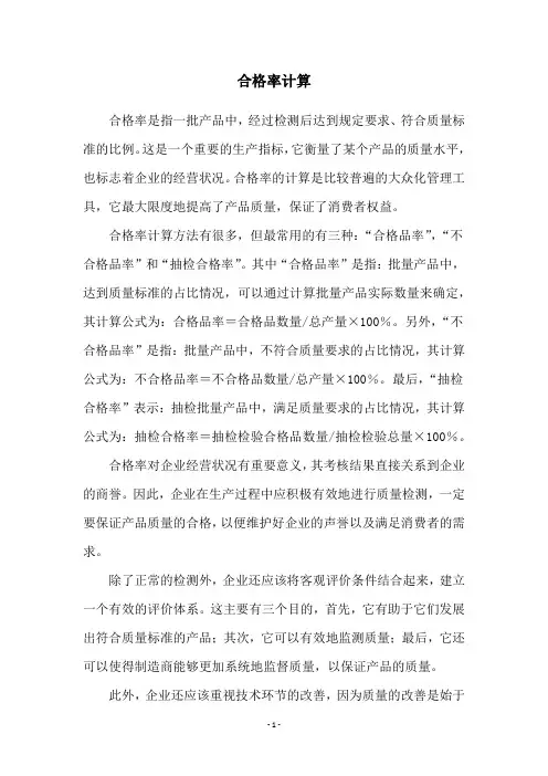 合格率计算