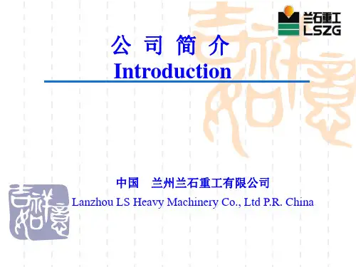 公司简介a