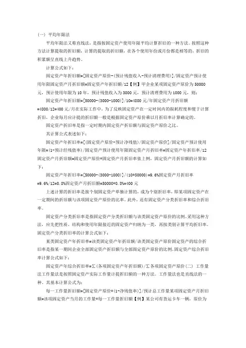 累计折旧的会计处理
