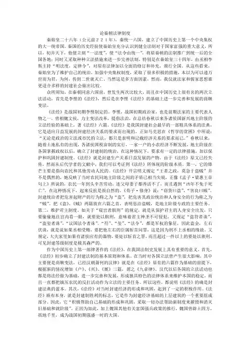 法制史论文