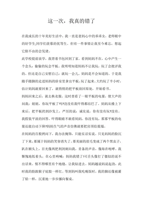小学叙事这一次，我真的错了