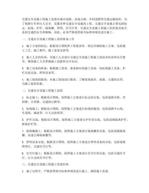 交通安全设施工程施工