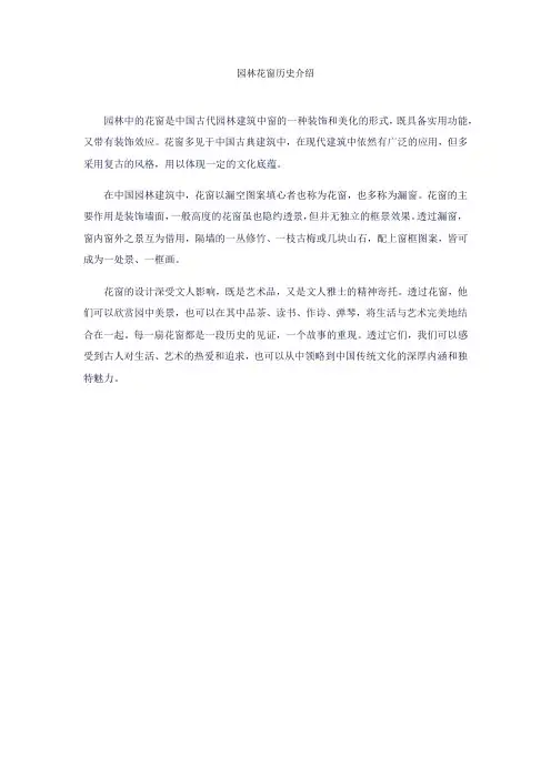 园林花窗历史介绍