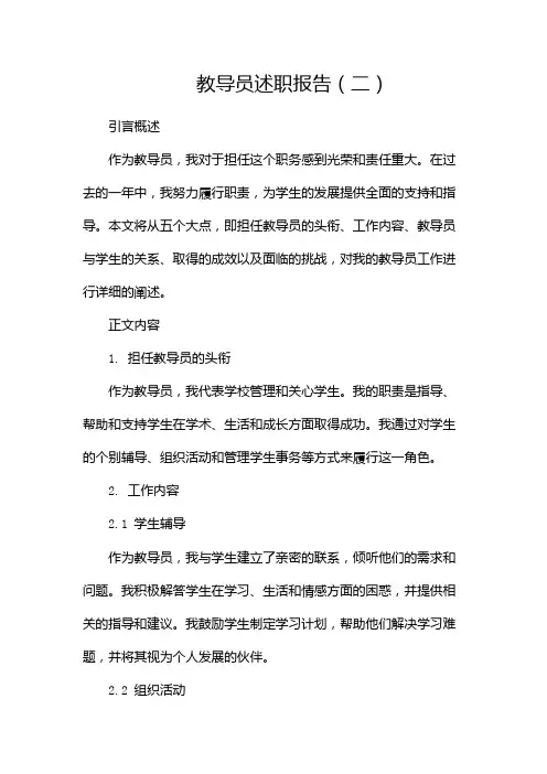 教导员述职报告