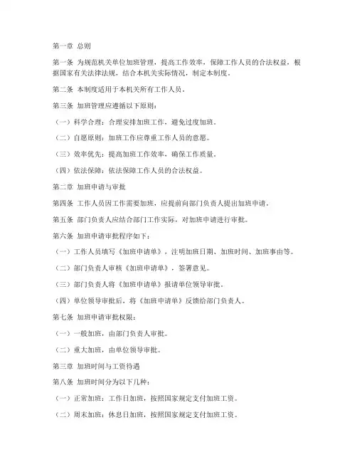 机关单位加班管理制度