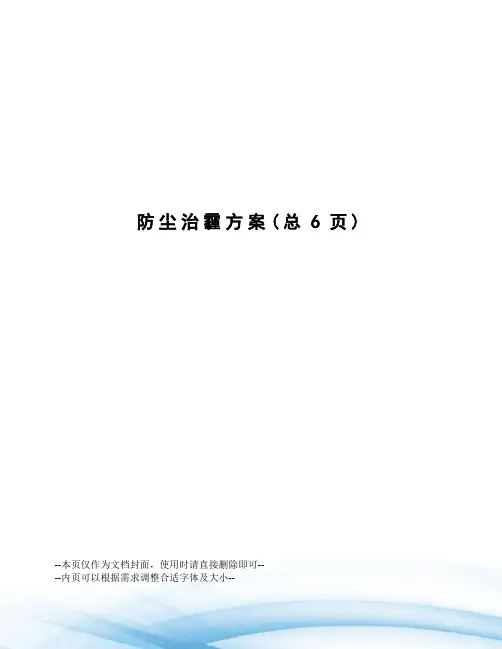 防尘治霾方案