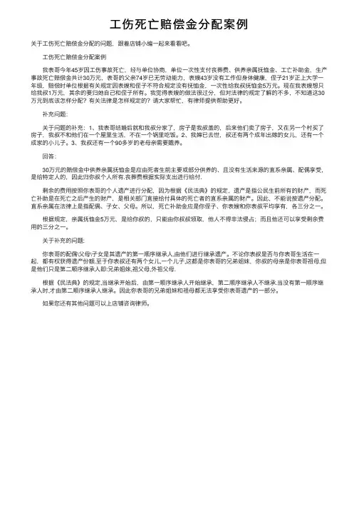 工伤死亡赔偿金分配案例