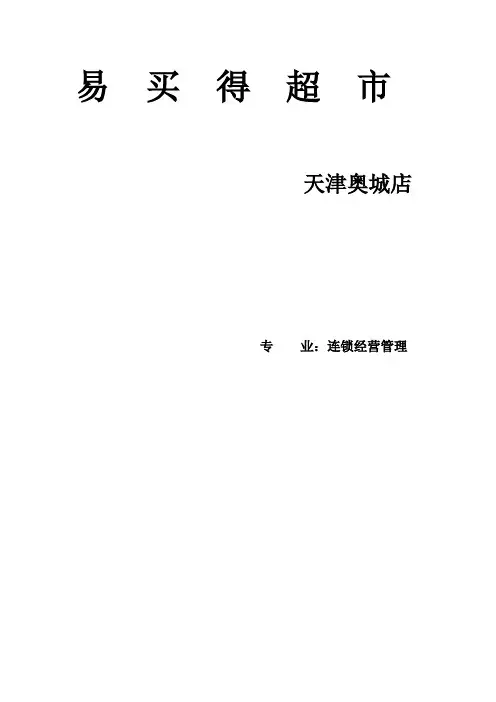 易买得超市(1)