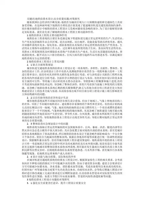 地铁给排水工程设计问题及对策探讨