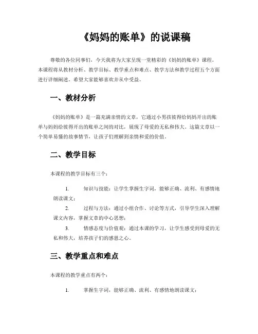 《妈妈的账单》的说课稿