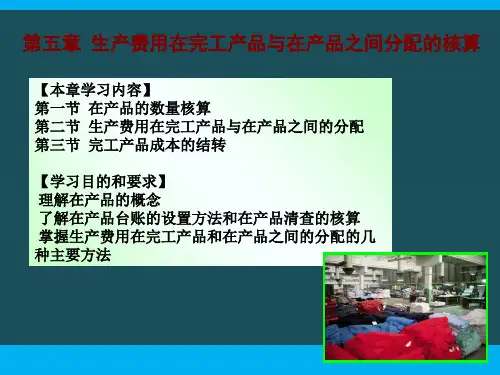 05成本会计ppt课件
