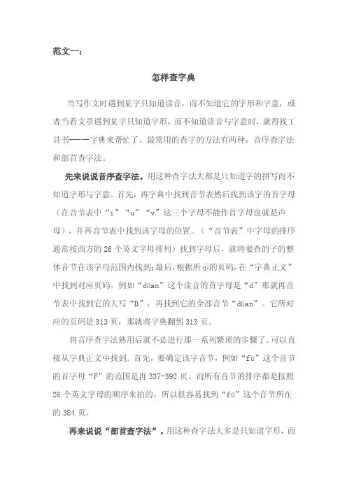 怎样查字典——精选推荐
