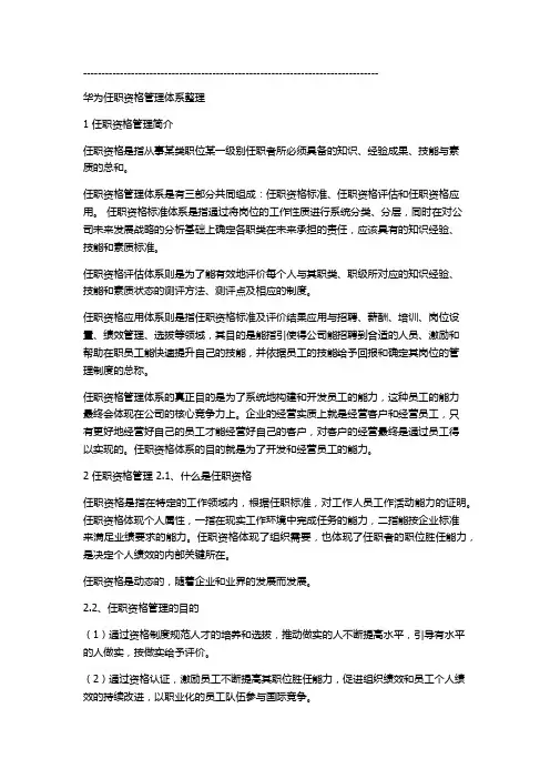 华为人力资源之任职资格体系