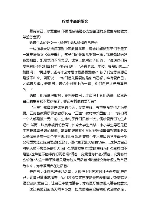 珍爱生命的散文