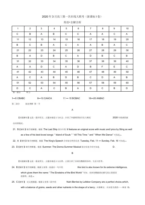 英语-2020年3月高三第一次在线大联考(新课标Ⅰ卷)(全解全析)