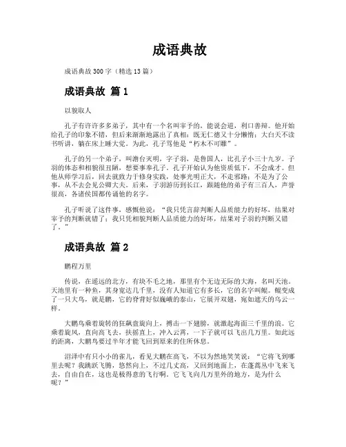 成语典故-专业文档