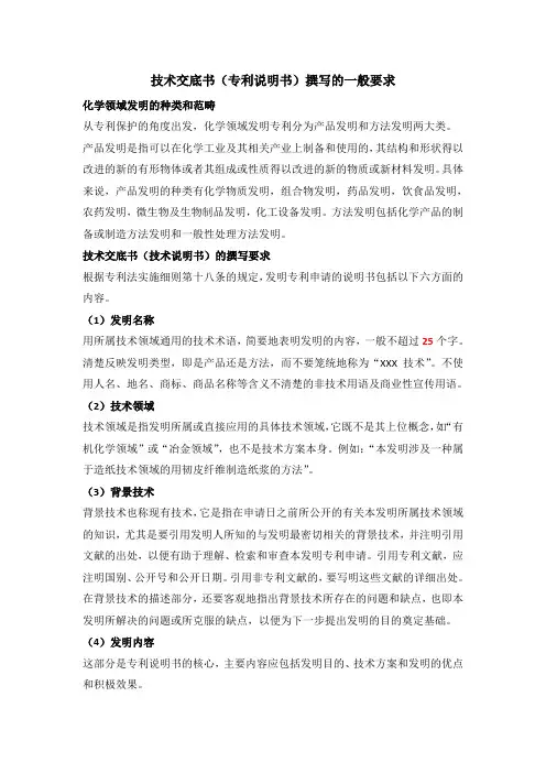 化学领域技术交底书撰写要求