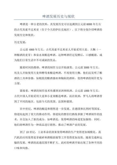 啤酒发展历史与现状